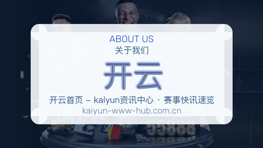 开云平台体育服务介绍